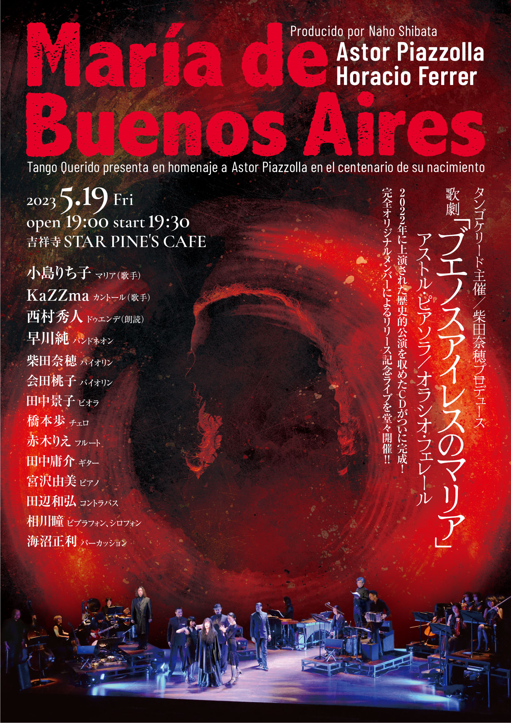歌劇『ブエノスアイレスのマリア』 CDリリース記念ライブ