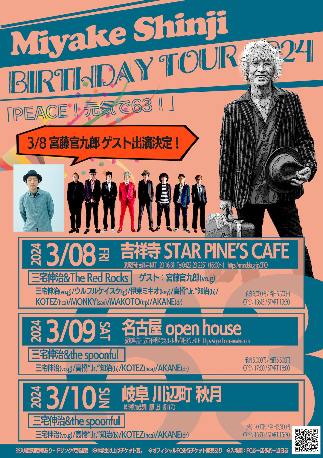 三宅伸治 BIRTHDAY TOUR「PEACE!元気で63！」