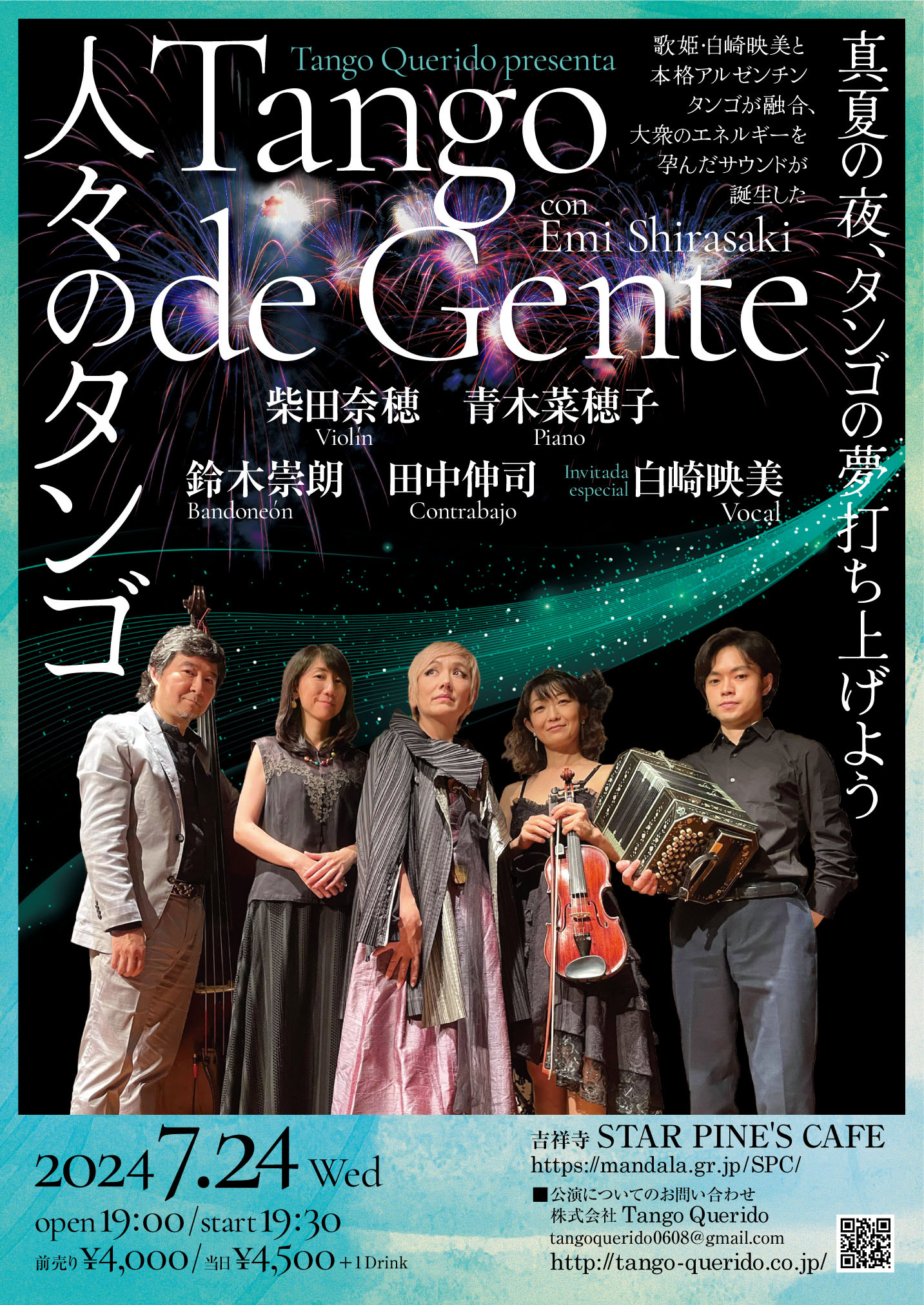 人々のタンゴ〜Tango de Gente〜