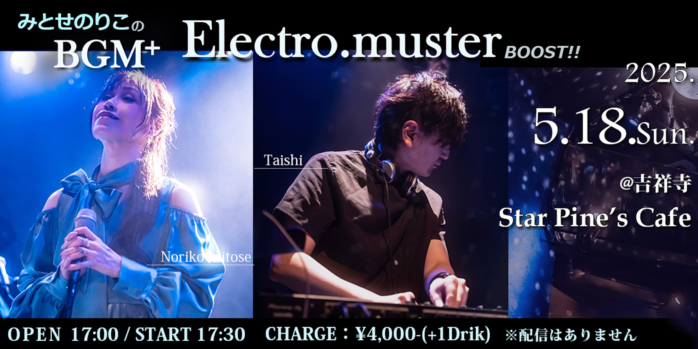 のりこ様オーダーページ✩⡱ みとせのりこのBGM+ – Electro.muster boost –