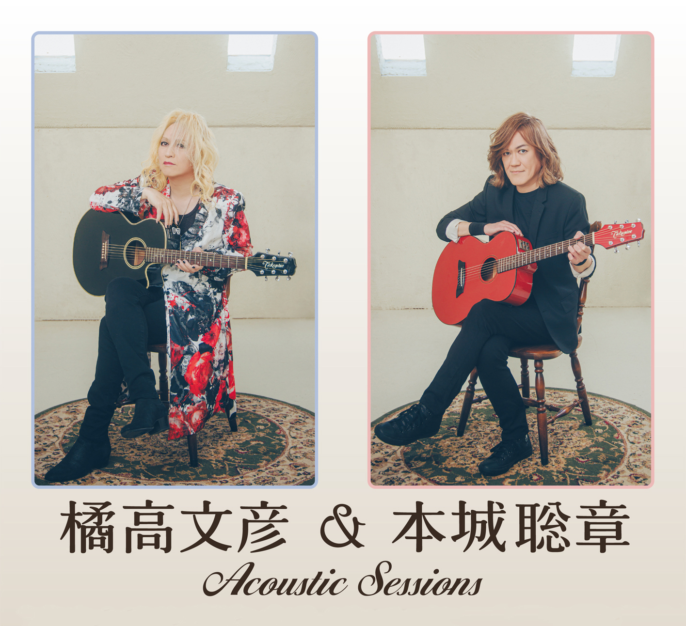 橘高文彦&本城聡章 Acoustic Sessions「2025 TOUR FINAL ～Special
