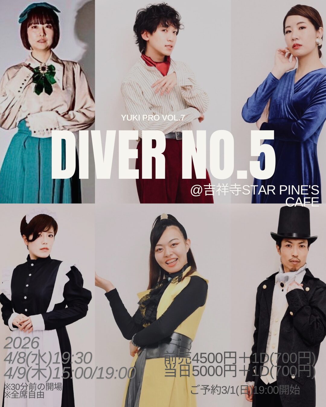 ユキプロvol.7『Diver No.5』