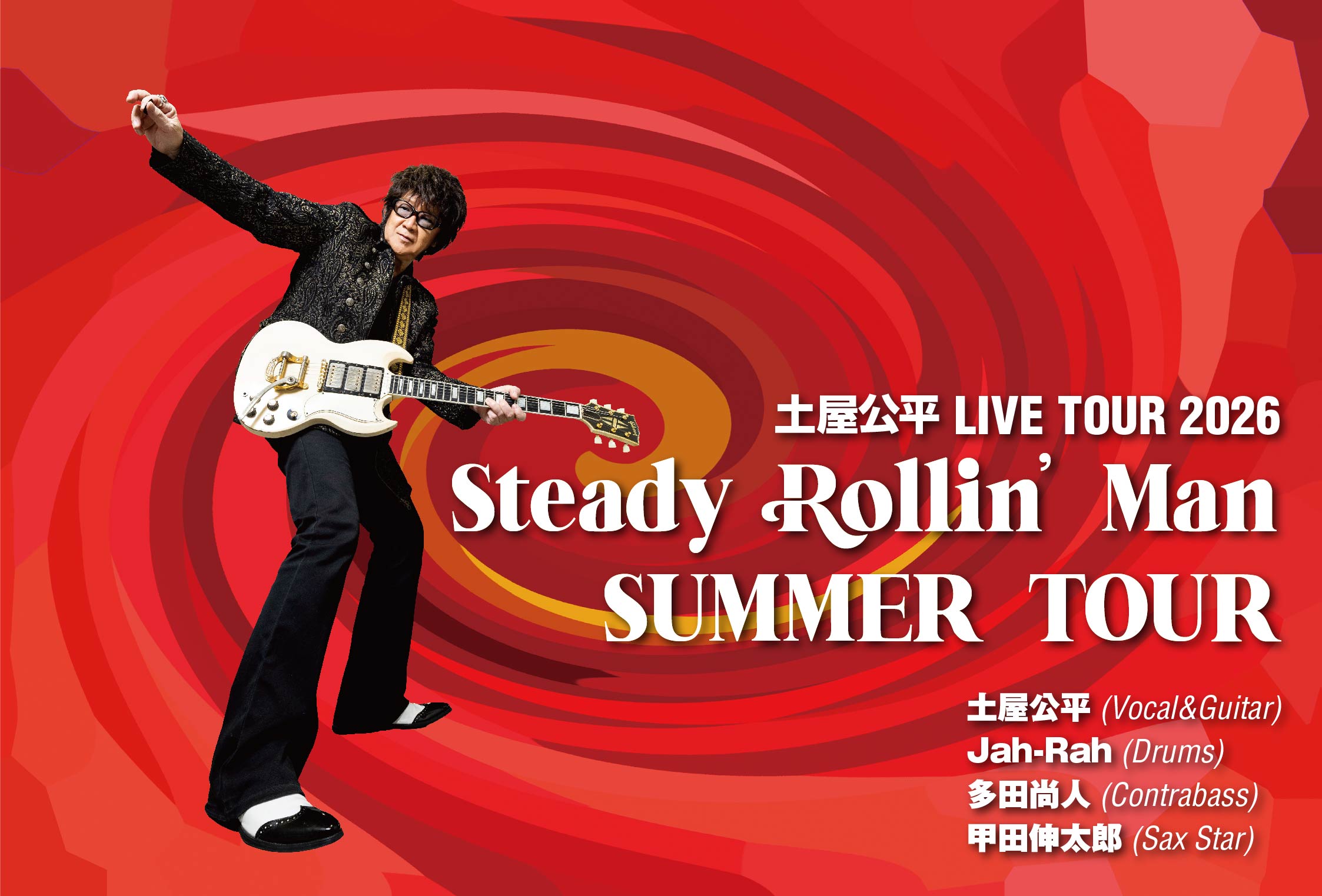 土屋公平FC：KOHEY MANIAX ONLY LIVE〉土屋公平［Steady Rollin' Man