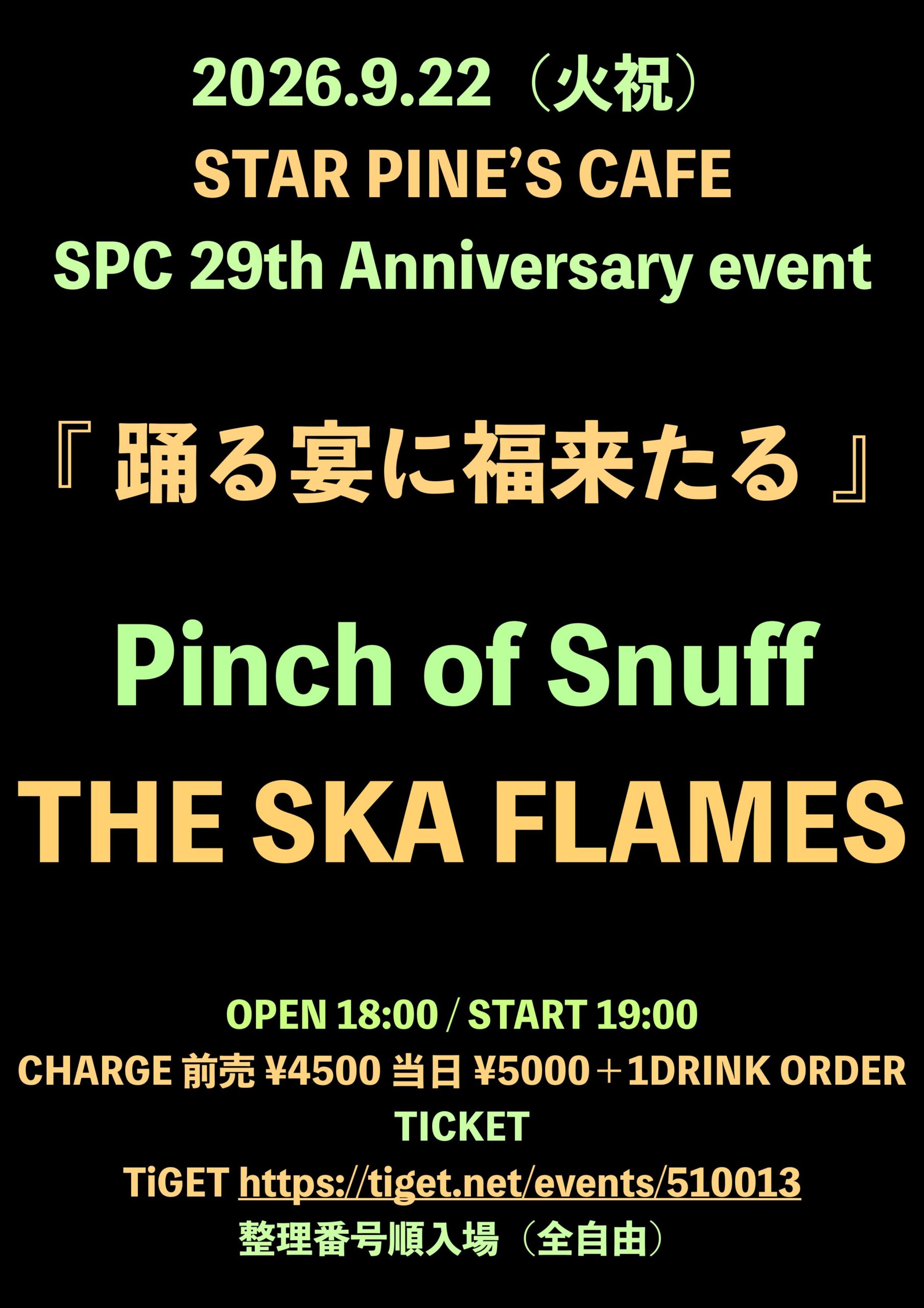 SPC 29th Anniversary event 『 踊る宴に福来たる 』