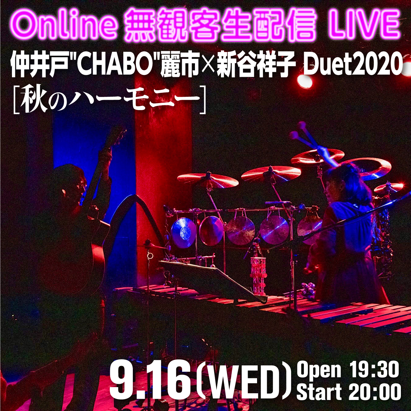 配信ライブ＞ 仲井戸