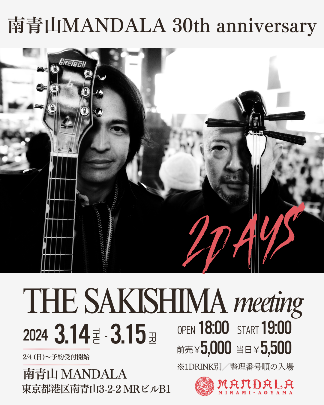 2024.3.14-15南青山マンダラ.png