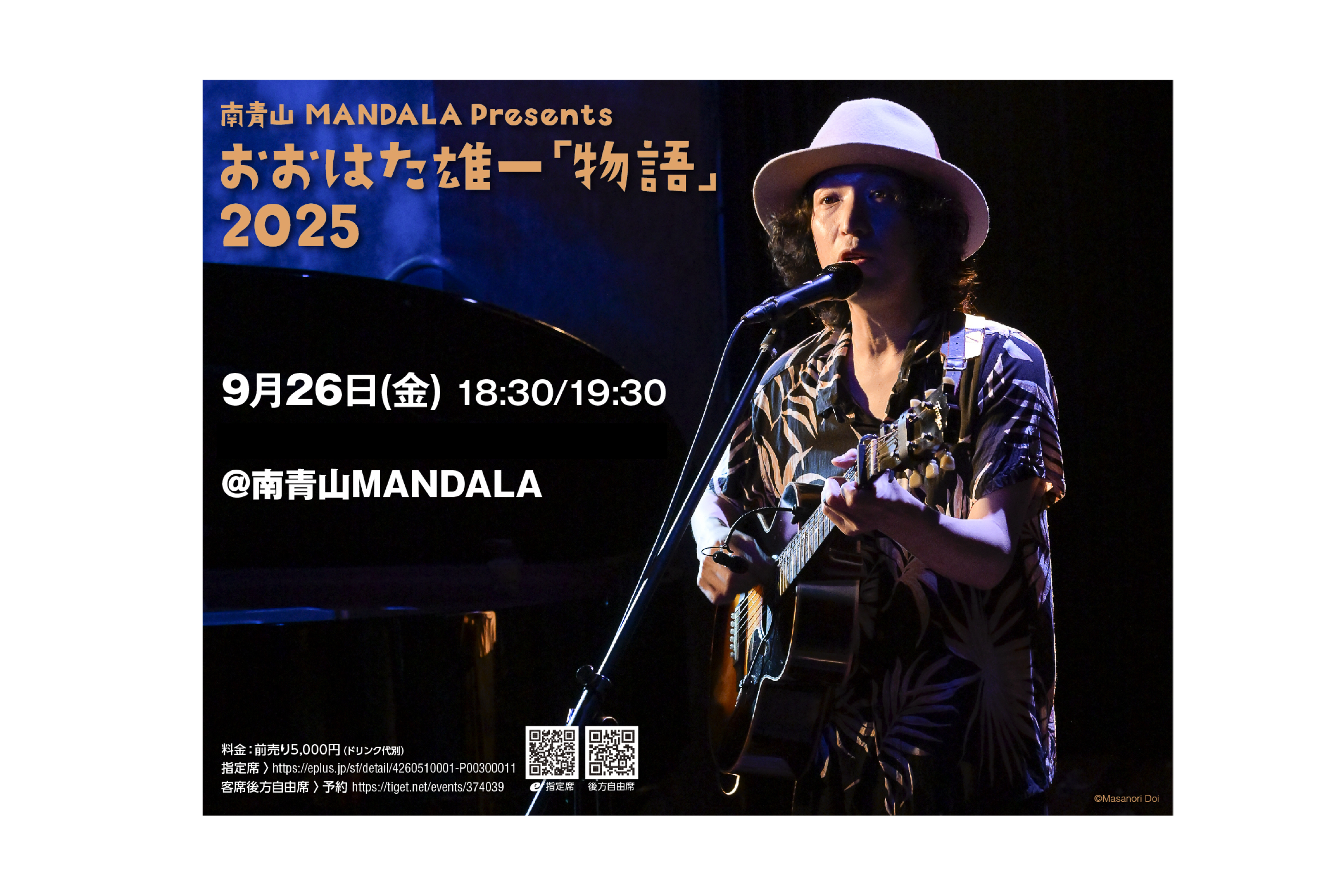 20250908改訂版 | 南青山MANDALA（マンダラ）｜外苑前のライブハウス